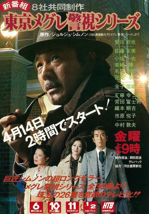 Tokyo Megure Keishi 2